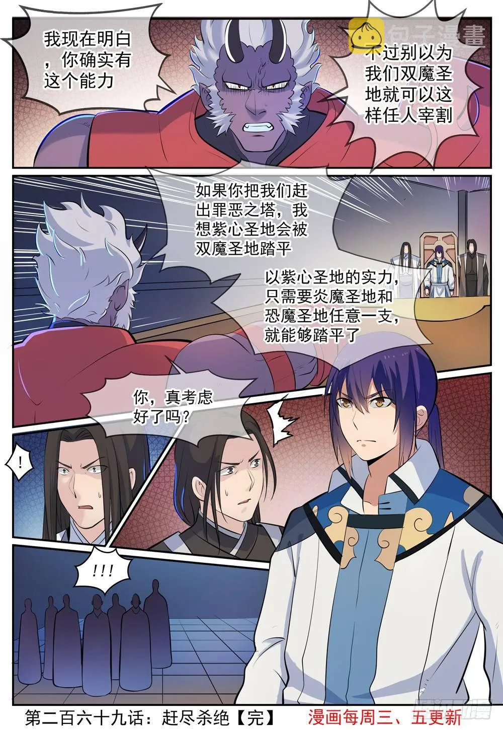 百炼成神小说全集免费阅读漫画,第269话 赶尽杀绝1图