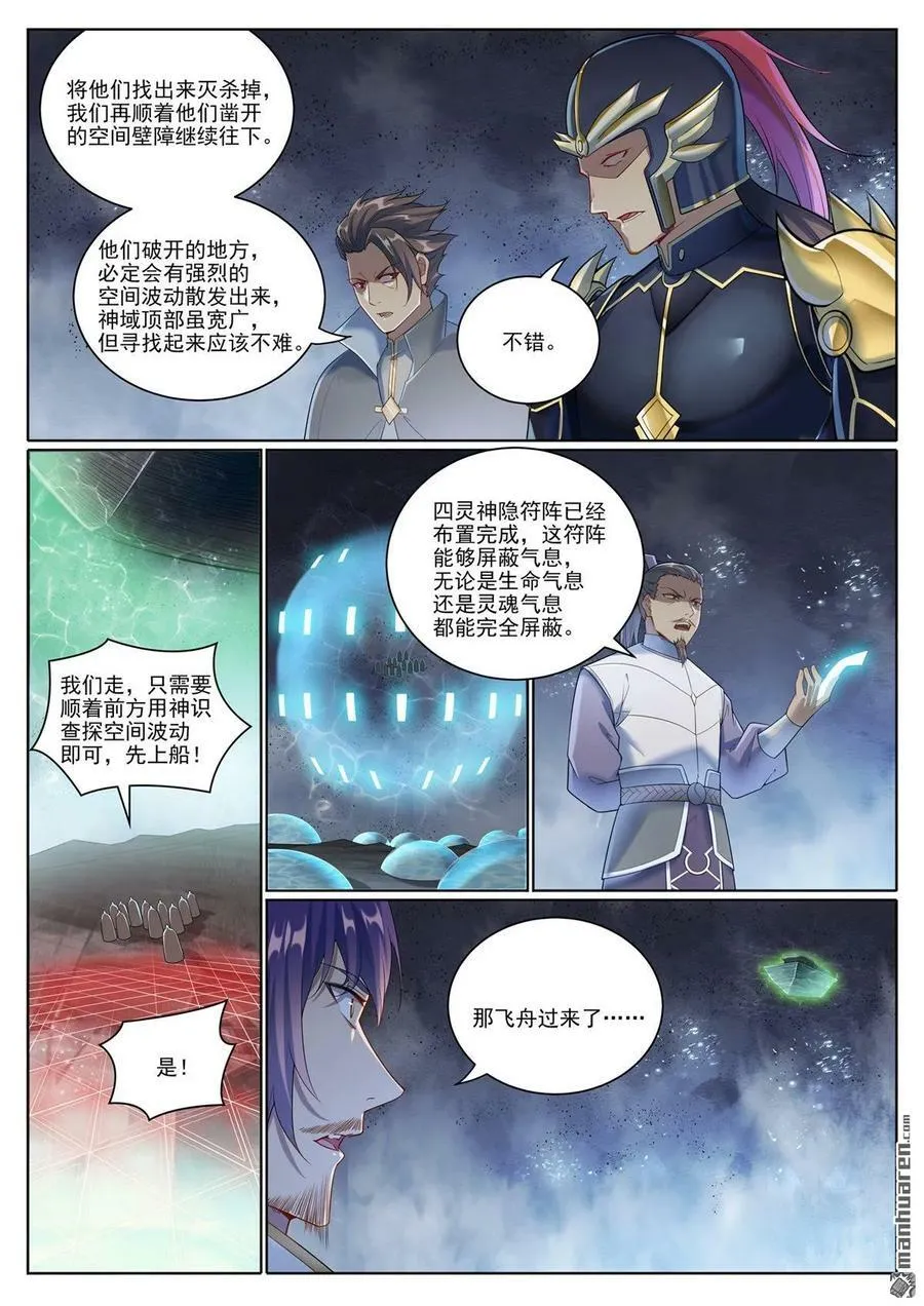 百炼成神免费听全集漫画,第1098回 飞舟降临4图