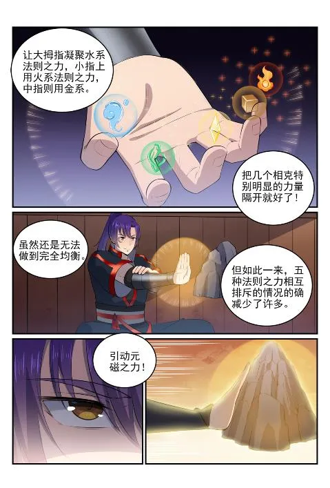 百炼成神第二季在线观看完整版动漫漫画,第606话 因果大厅4图