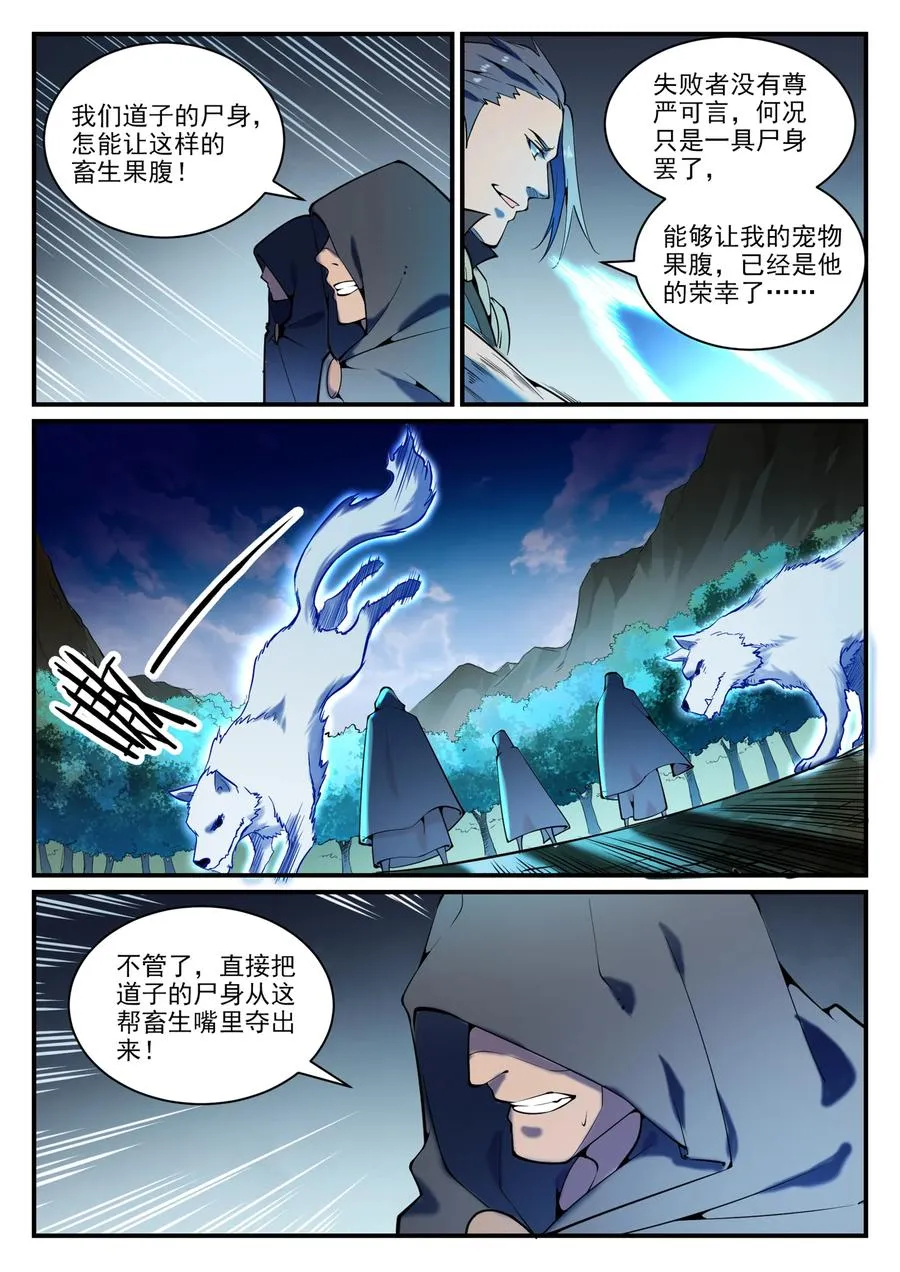 百炼成神漫画漫画,第799话 刺心切骨2图