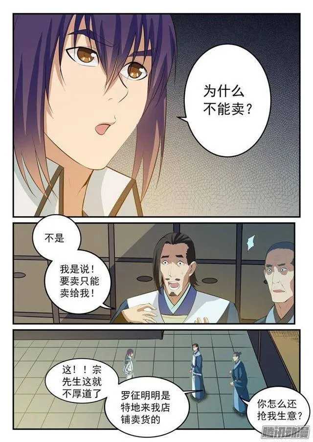 百炼成神漫画漫画,第128话 相互竞价3图