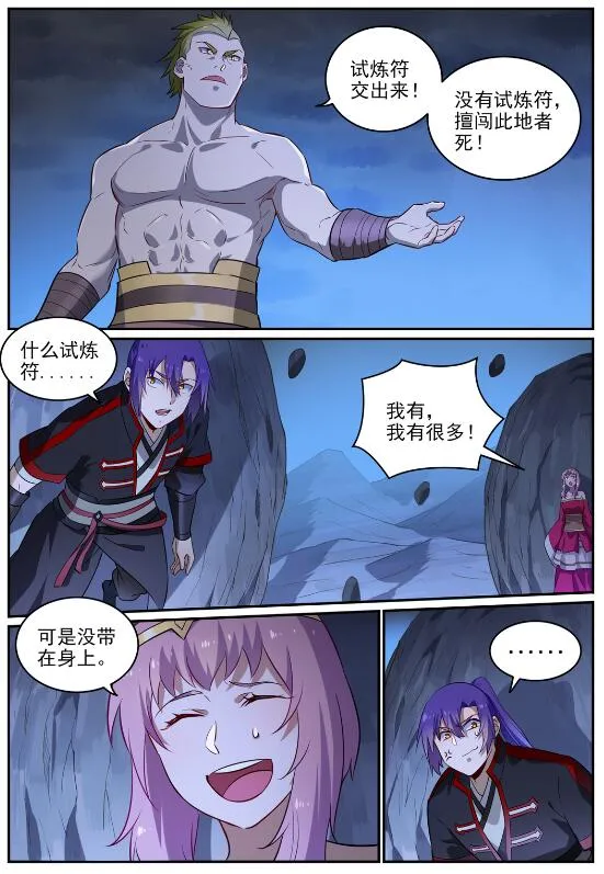 百炼成神小说全集免费阅读漫画,第723话 天生神力1图