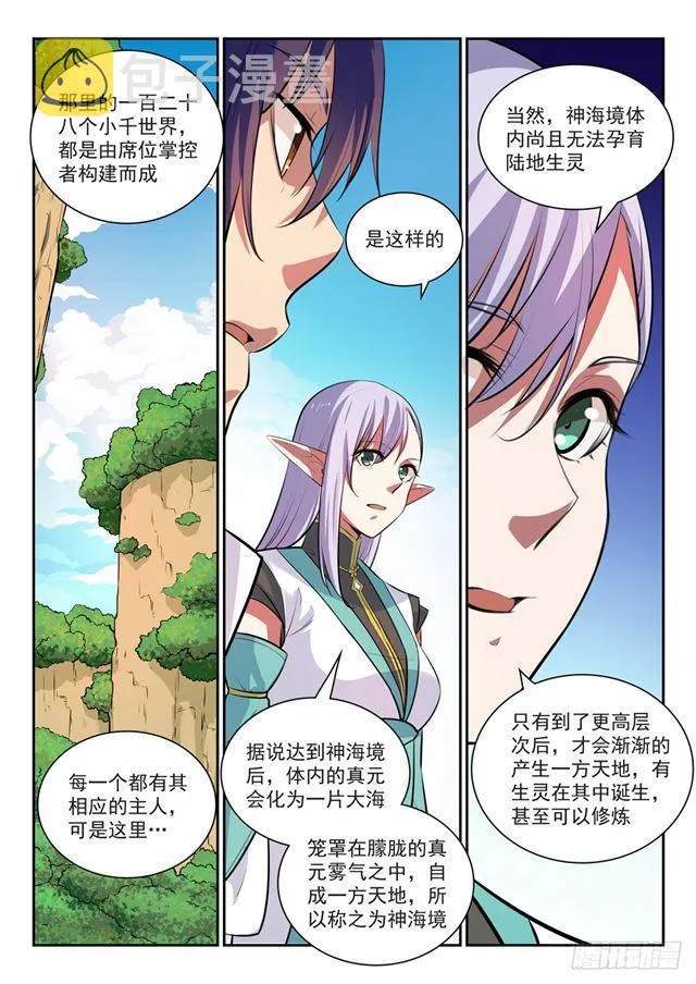 百炼成神漫画漫画,第292话 小千世界2图