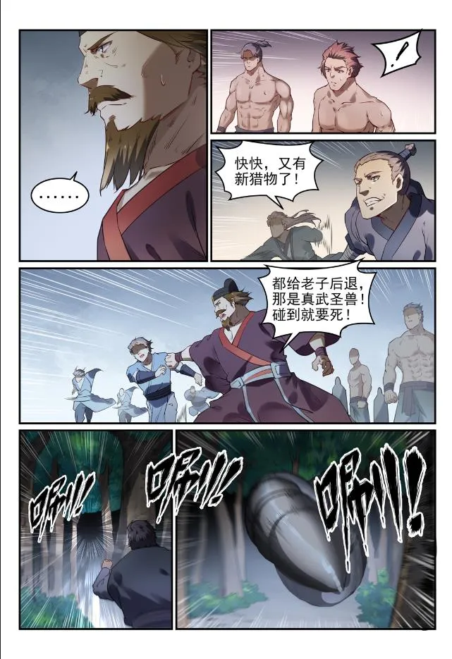 百炼成神免费听全集漫画,第737话 真武圣兽4图