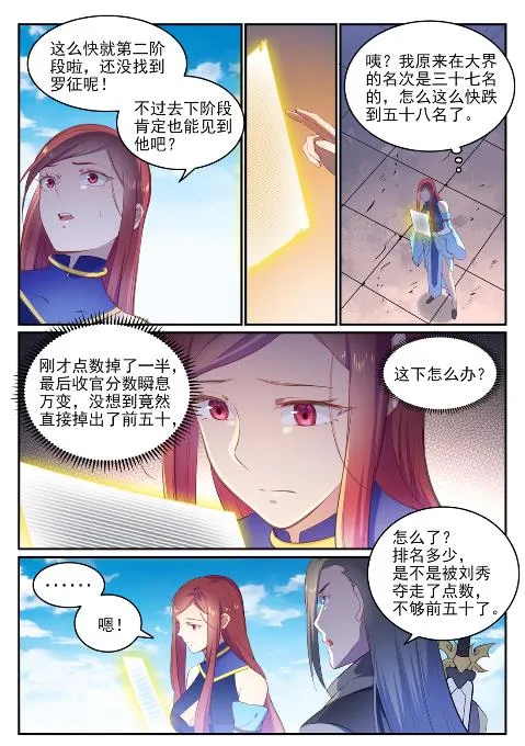 百炼成神漫画,第639话 取舍两难2图