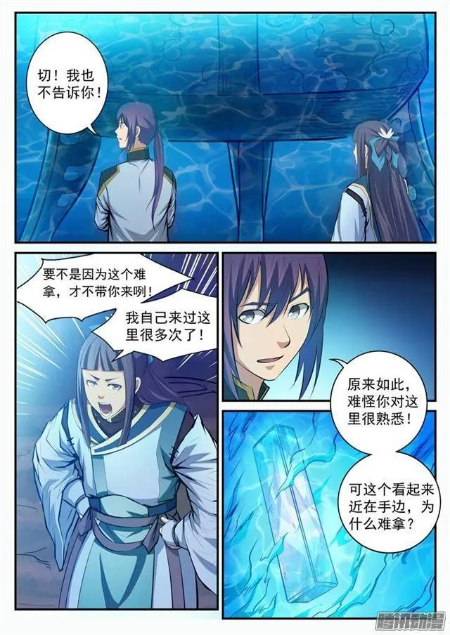 百炼成神小说全集免费阅读漫画,第105话 传承之匙4图