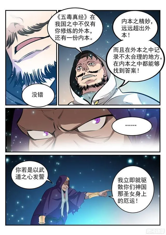 百炼成神免费听全集漫画,第208话 乘人之危4图