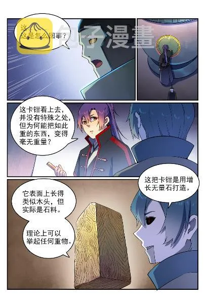 百炼成神免费听全集漫画,第571话 梦幻战场3图