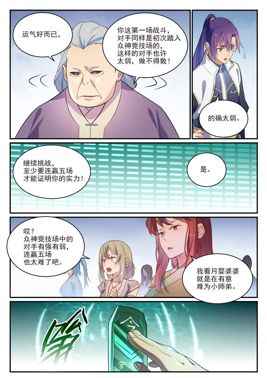 百炼成神第二季在线观看完整版动漫漫画,第871话 首战连胜4图