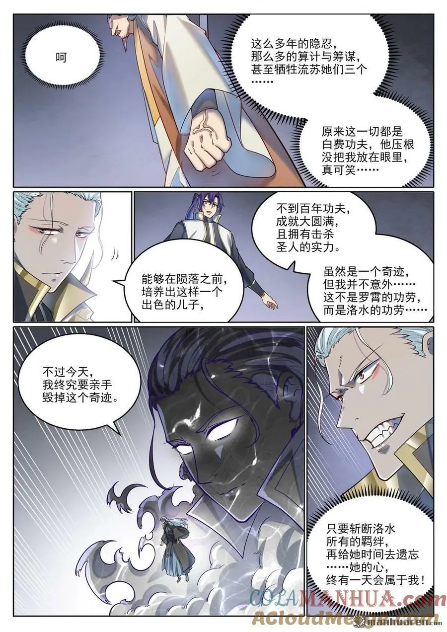 百炼成神免费听全集漫画,第1064回 阴阳化阵4图