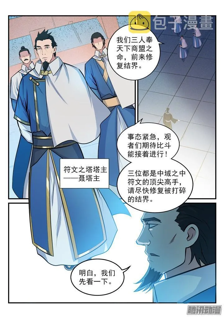 百炼成神免费听全集漫画,第180话 修复场地1图