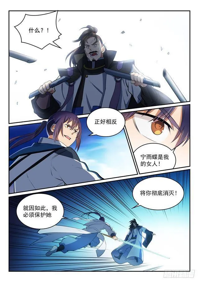 百炼成神小说全集免费阅读漫画,第319话 平叛除孽3图