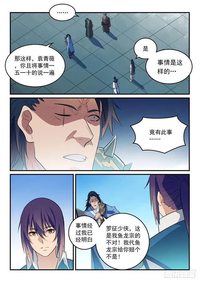 百炼成神第二季在线观看完整版动漫漫画,第304话 天邪神国3图