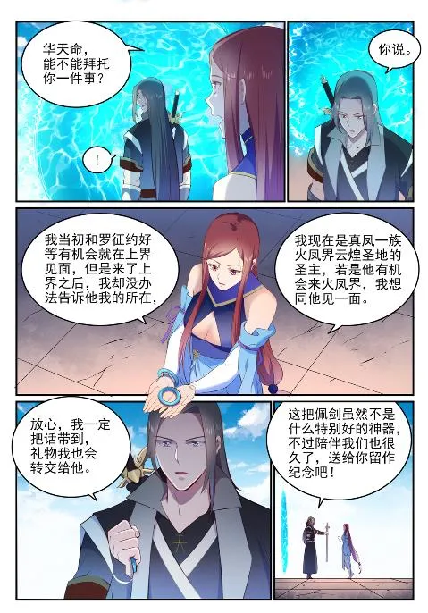 百炼成神漫画,第639话 取舍两难5图