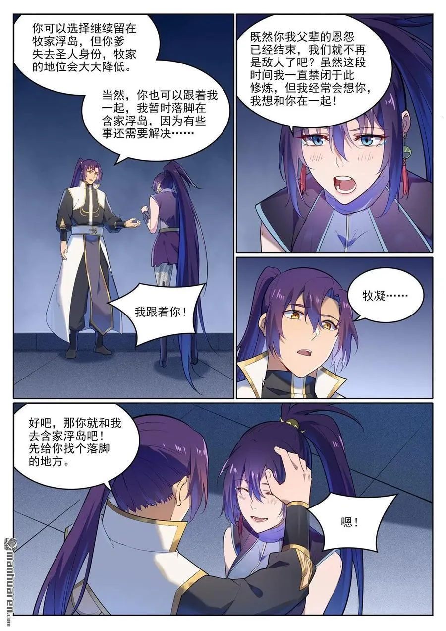 百炼成神漫画,第1111回 天命转世4图