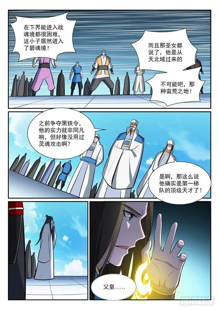 百炼成神漫画漫画,第378话 挺身相护4图