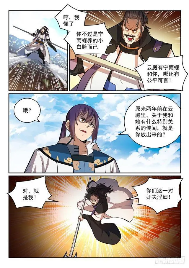 百炼成神小说全集免费阅读漫画,第319话 平叛除孽5图