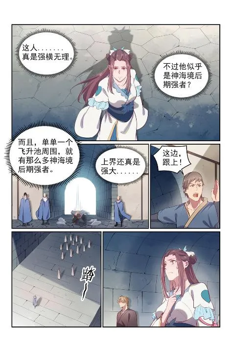 百炼成神免费听全集漫画,第602话 千里寻夫5图