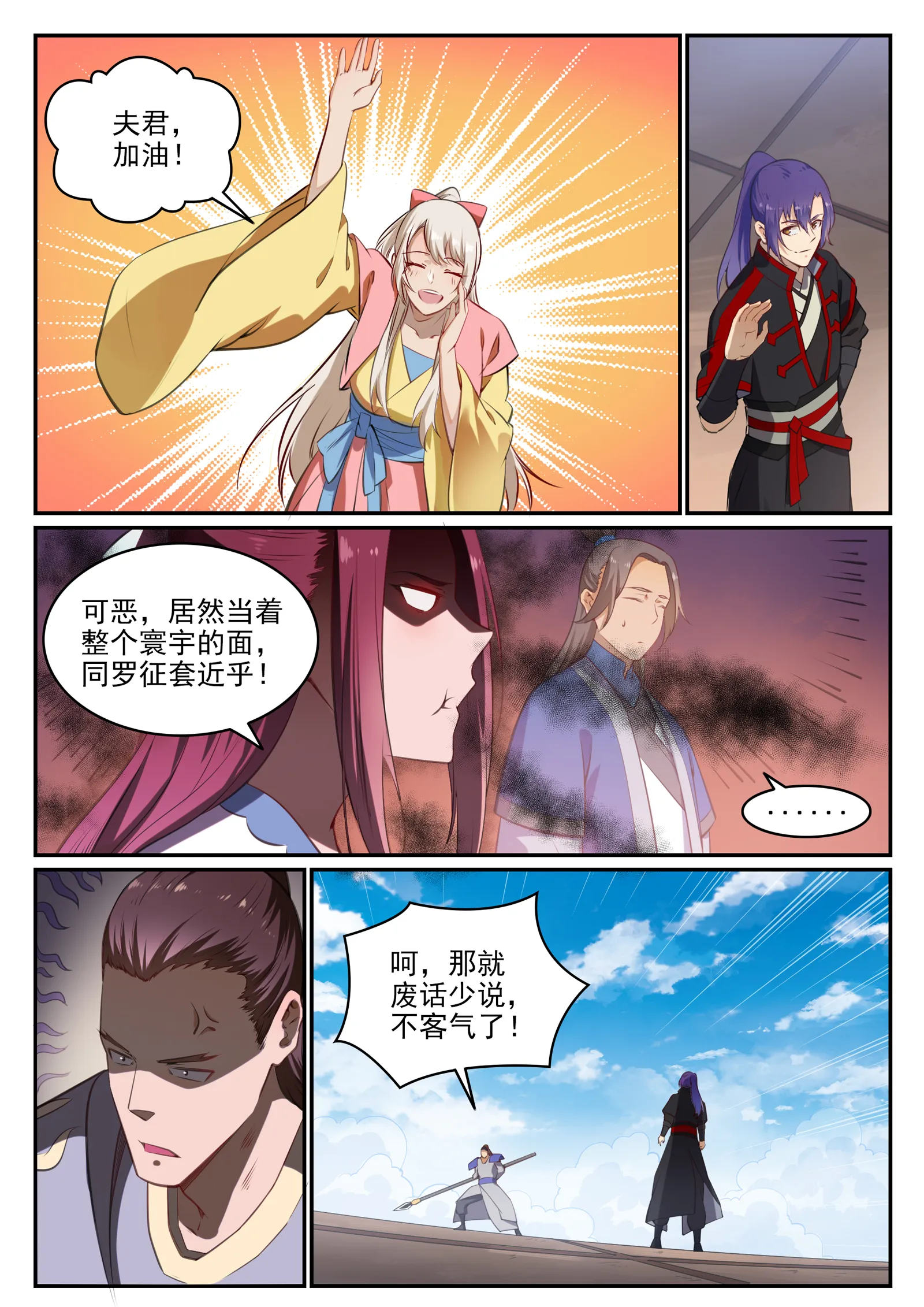 百炼成神第二季在线观看完整版动漫漫画,第677话 扑朔迷离5图