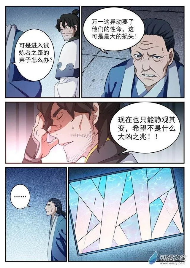 百炼成神漫画漫画,第111话 空降秘宝5图