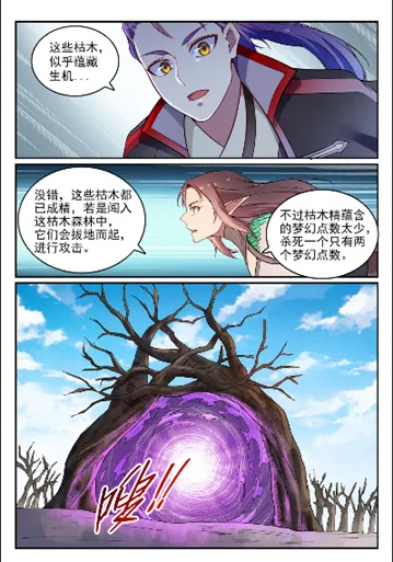 百炼成神漫画漫画,第764话 今非昔比5图