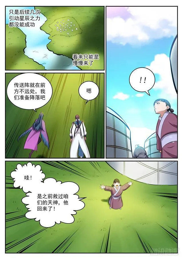 百炼成神第二季在线观看完整版动漫漫画,第300话 重返中域5图