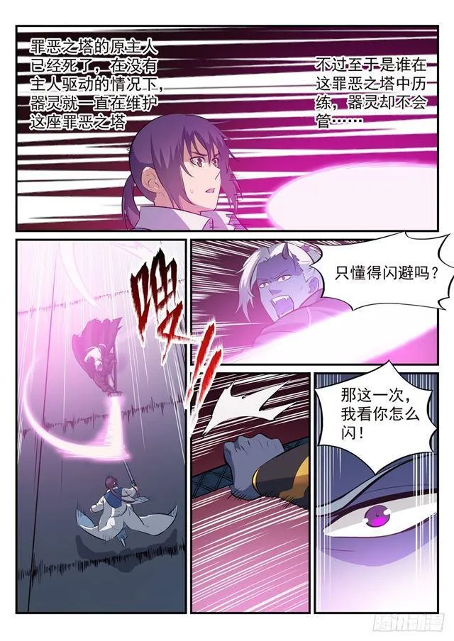 百炼成神小说全集免费阅读漫画,第252话 巅峰对决3图