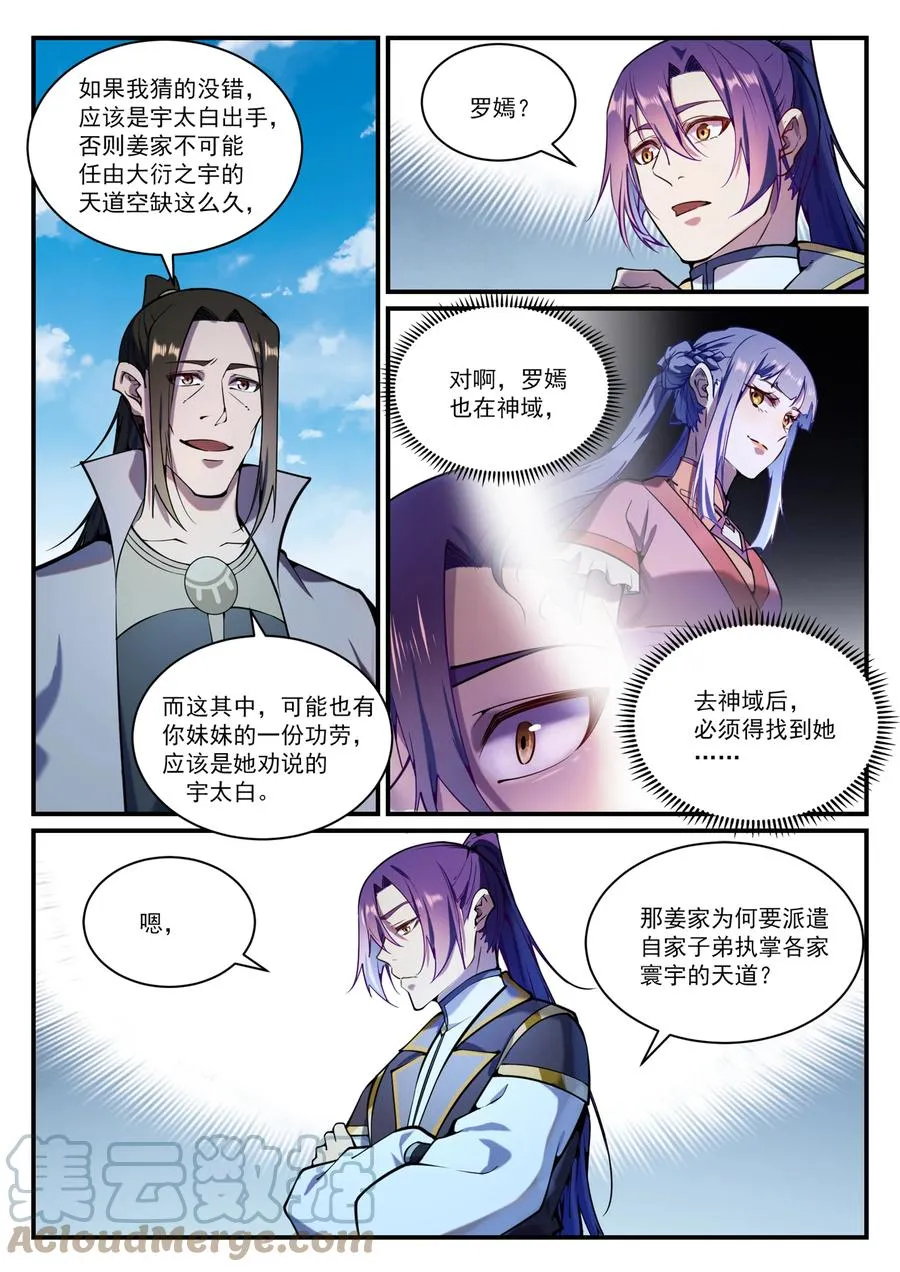 百炼成神免费听全集漫画,第830话 解禁仙府5图