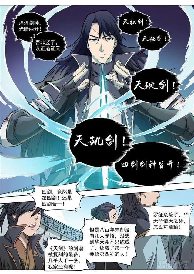 百炼成神免费听全集漫画,第71话 武道的执着2图