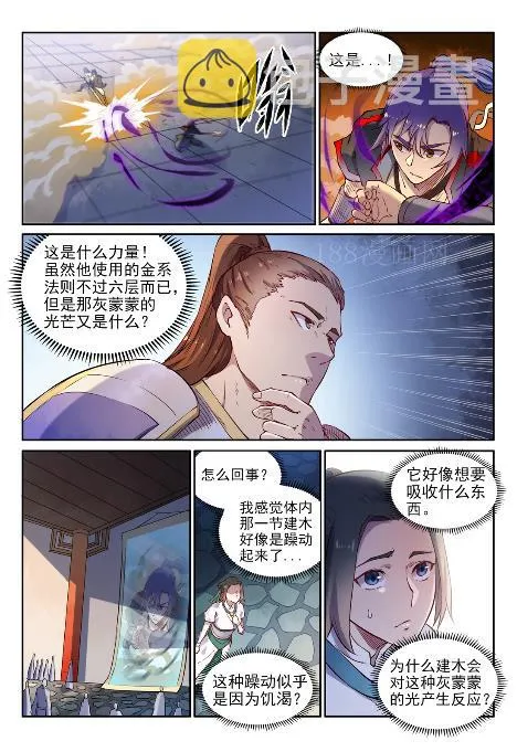 百炼成神漫画漫画,第653话 混沌至宝1图