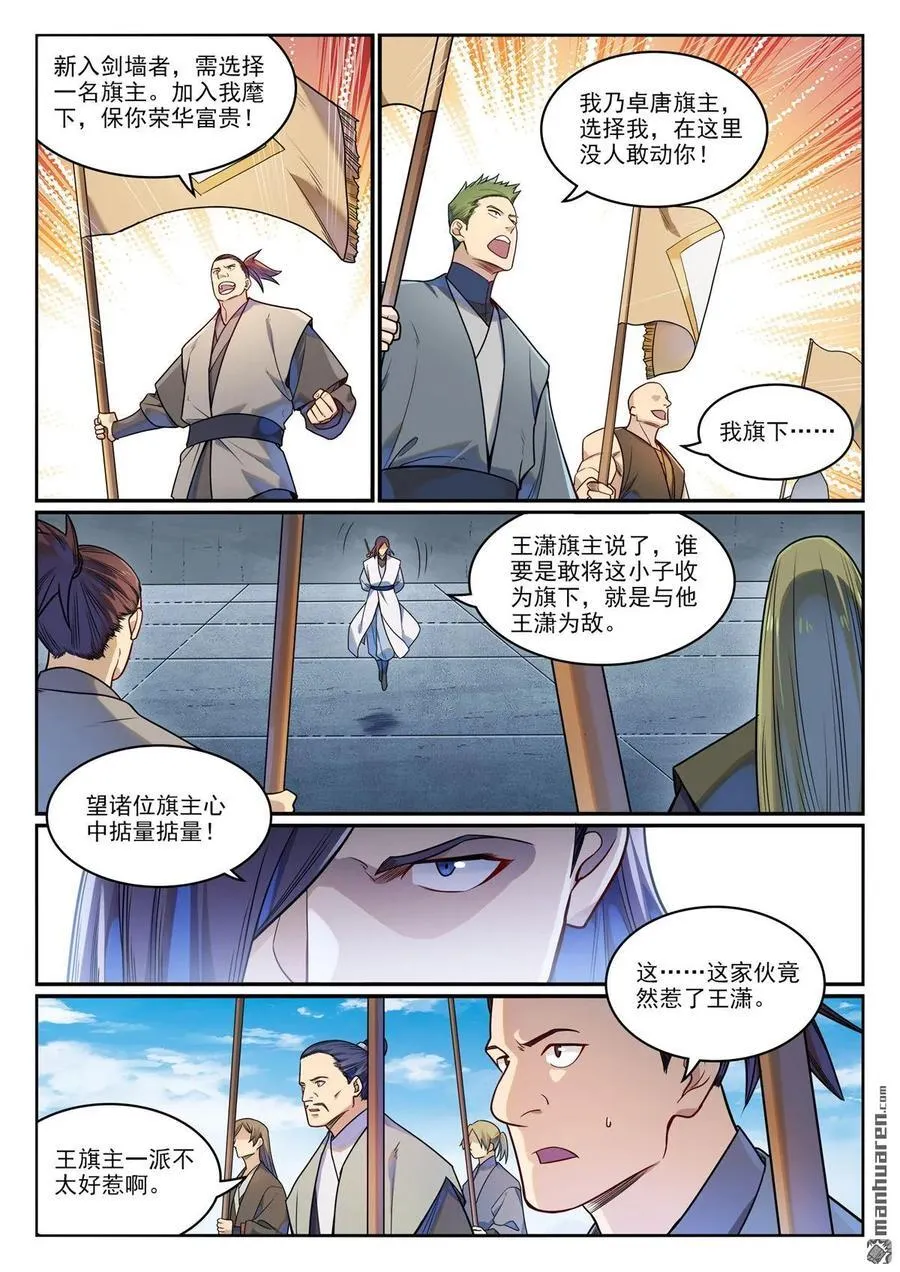 百炼成神小说全集免费阅读漫画,第1162回 自立旗主5图