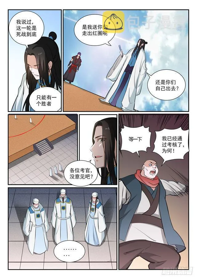 百炼成神漫画,第366话 势均力敌5图