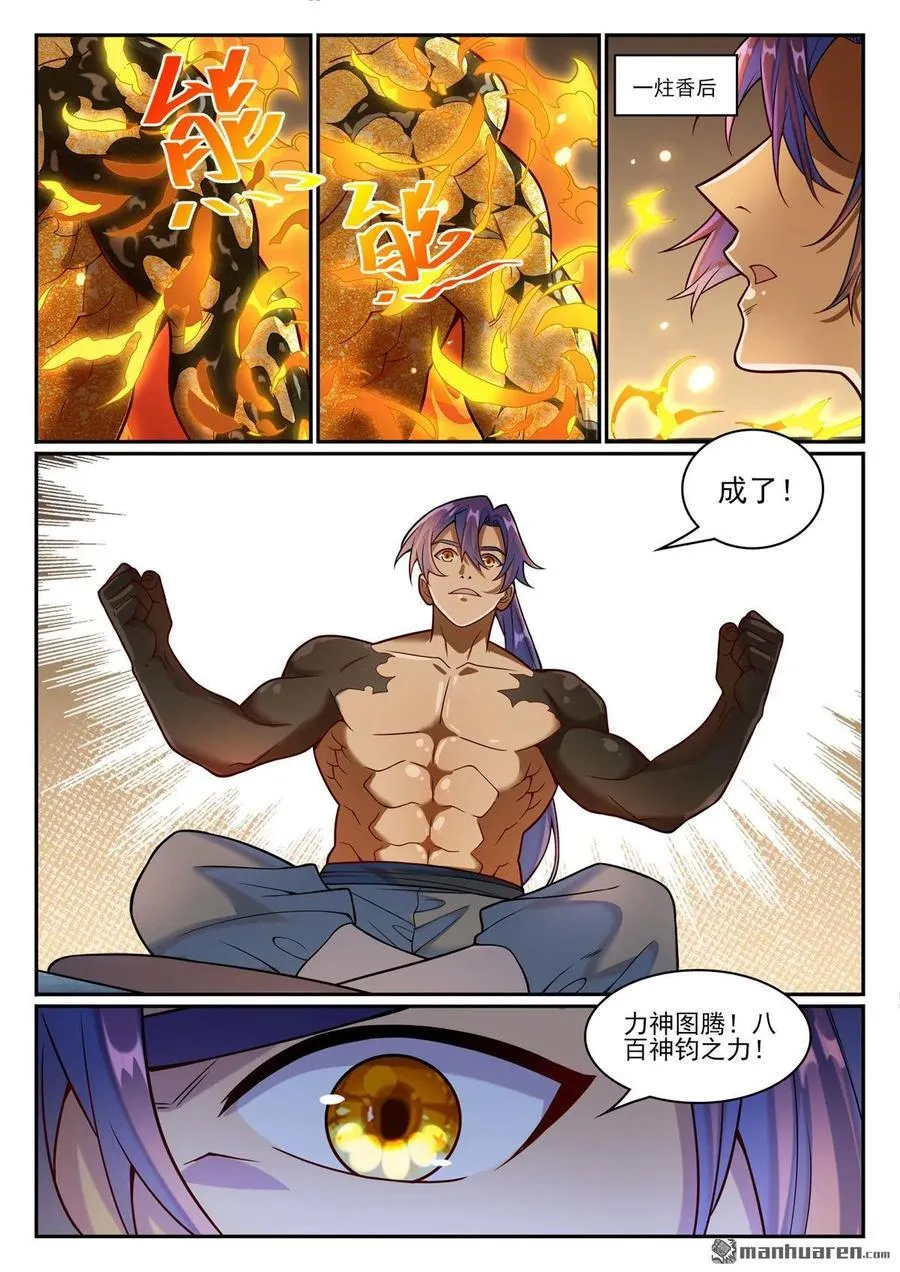 百炼成神小说全集免费阅读漫画,第1207回 千波大集3图