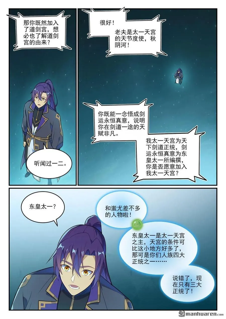 百炼成神漫画,第1145回 人族正統4图