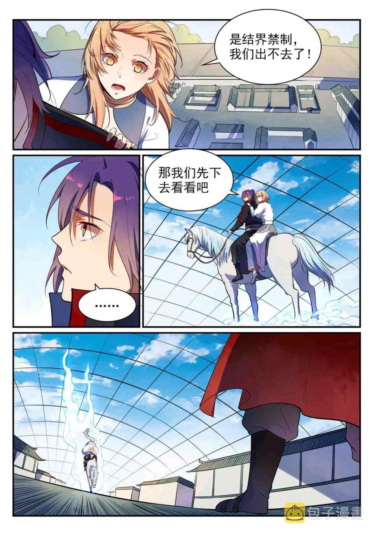 百炼成神小说全集免费阅读漫画,第535话 大敌当前4图