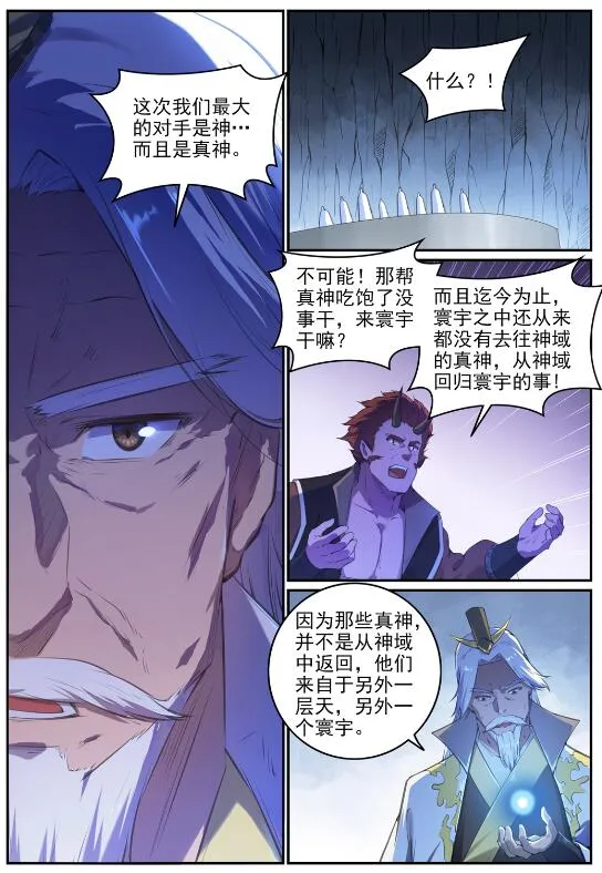 百炼成神第二季在线观看完整版动漫漫画,第696话 环环相扣2图