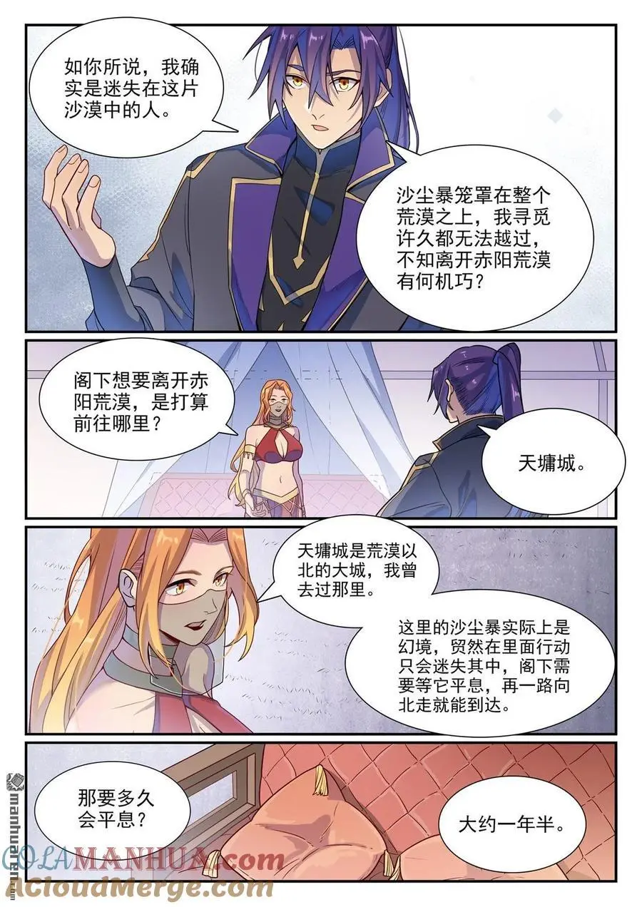 百炼成神第二季在线观看完整版动漫漫画,第1127回 赤阳荒漠3图