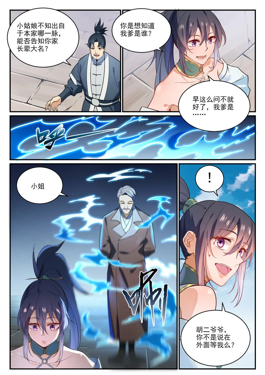 百炼成神漫画漫画,第856话 选贤择能4图