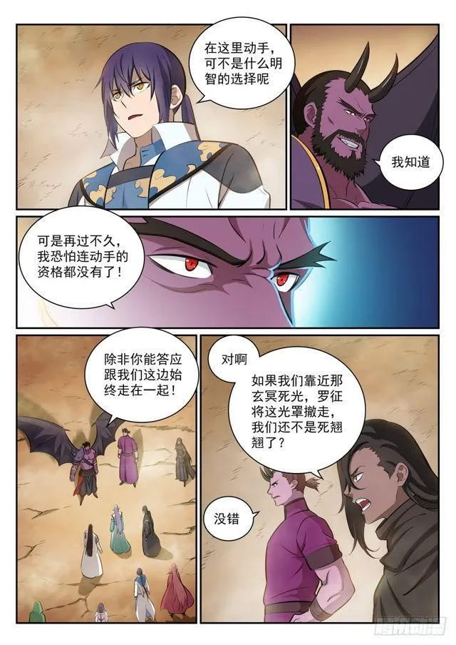 百炼成神免费听全集漫画,第289话 魑魅魍魉3图