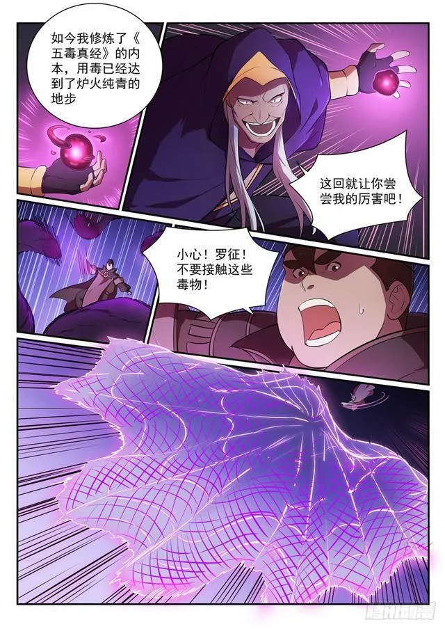 百炼成神小说全集免费阅读漫画,第348话 狐假虎威2图