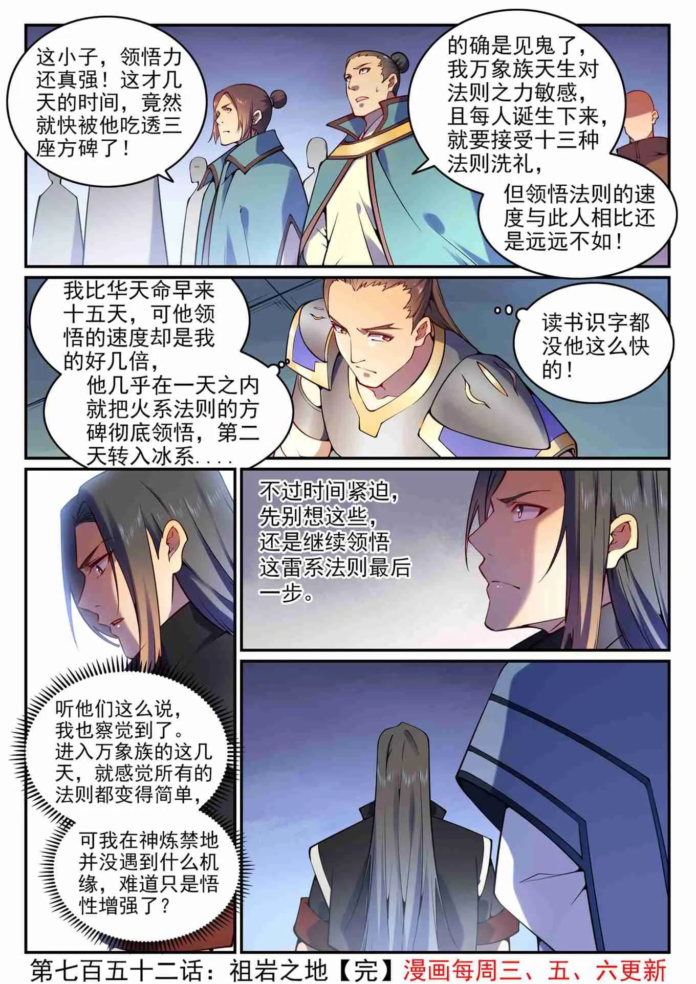 百炼成神第二季在线观看完整版动漫漫画,第752话 祖岩之地1图