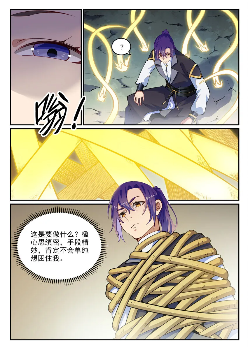 百炼成神免费听全集漫画,第789话 无计可施3图