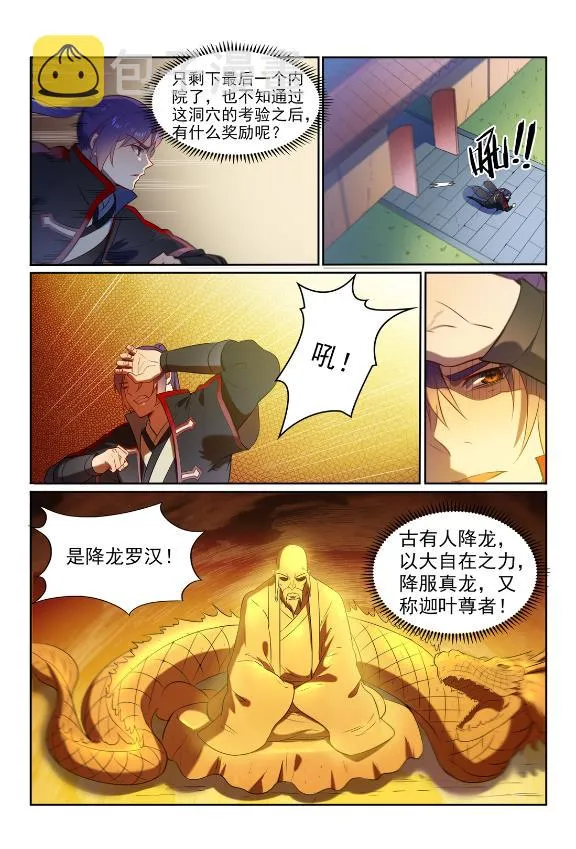 百炼成神免费听全集漫画,第582话 虎啸龙吟4图