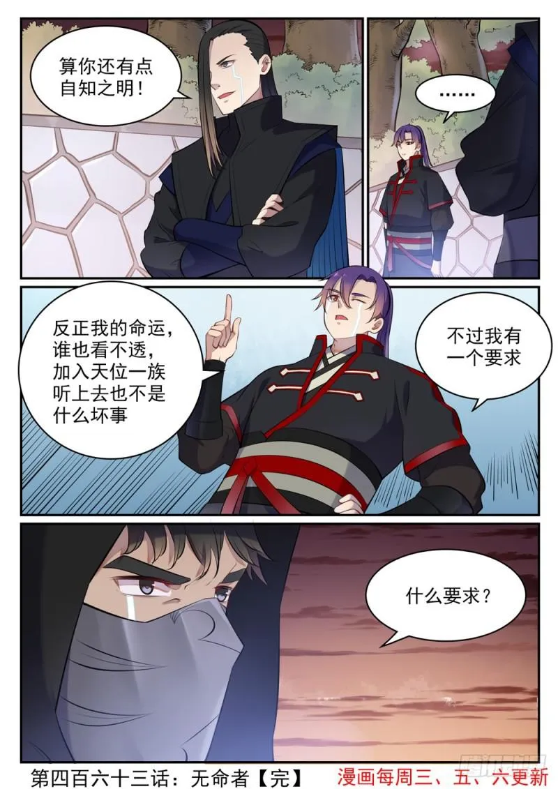 百炼成神漫画,第463话 无命者1图