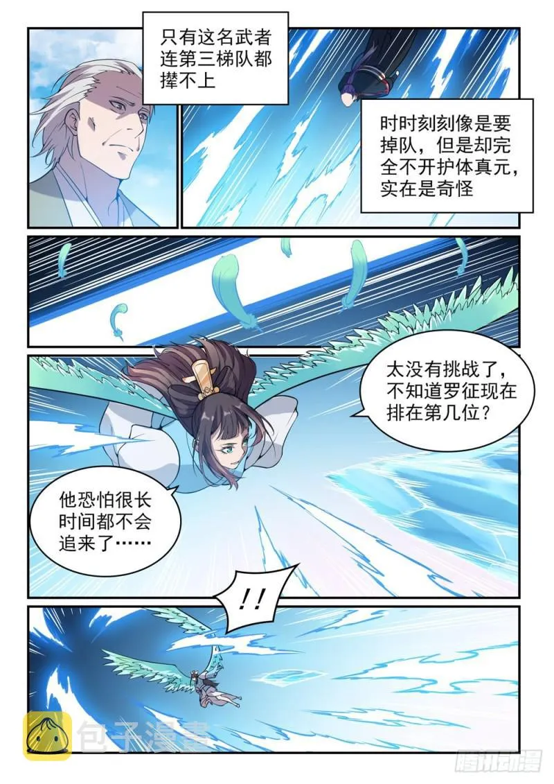 百炼成神免费听全集漫画,第519话 稍胜一筹1图