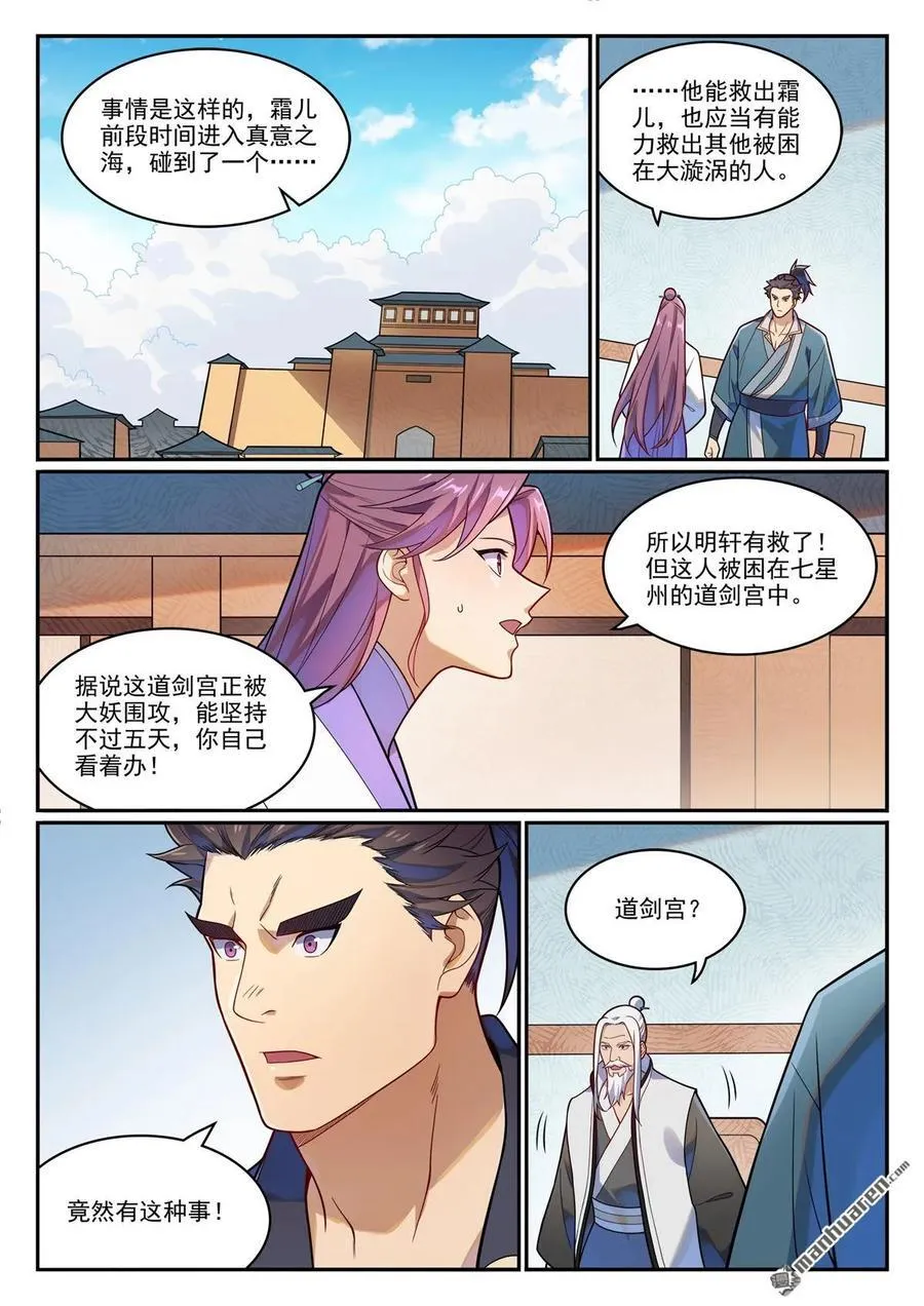 百炼成神免费听全集漫画,第1156回 强援来袭2图