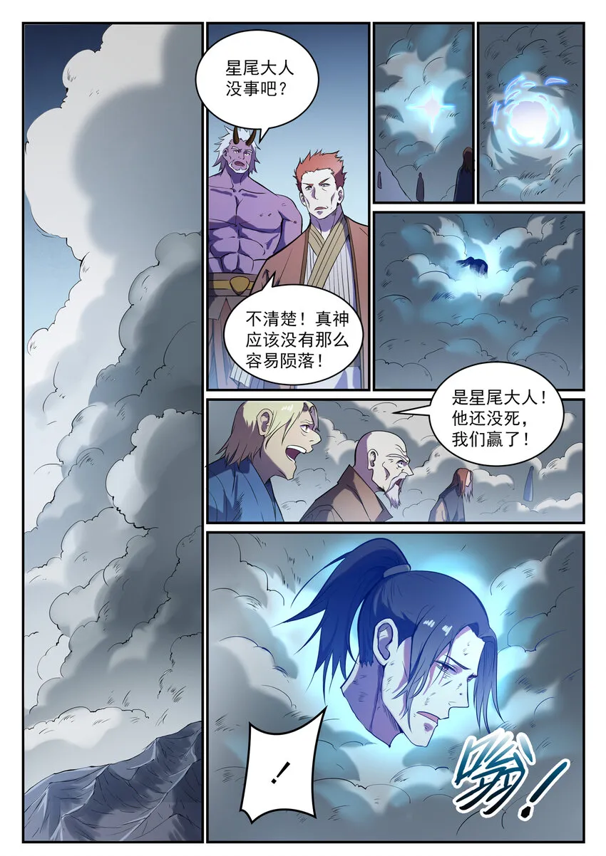 百炼成神小说全集免费阅读漫画,第822话 绝渡逢舟4图