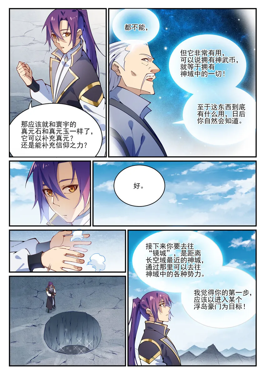 百炼成神漫画漫画,第844话 除患宁乱3图