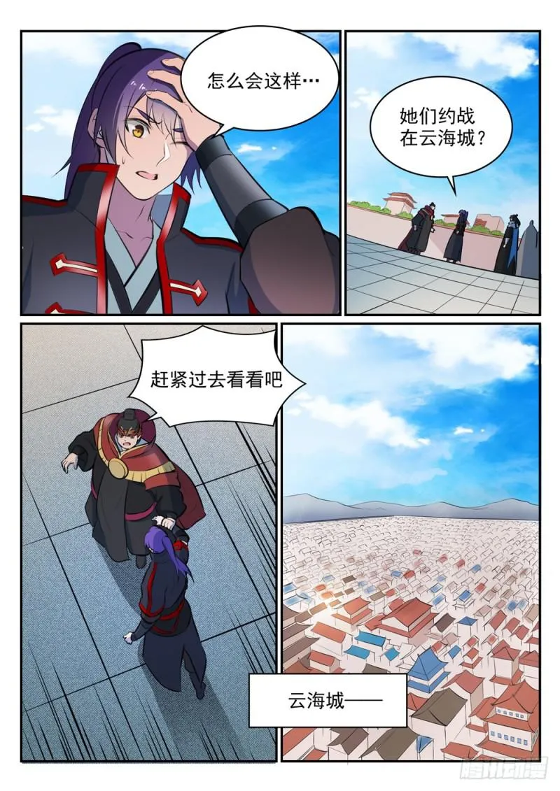 百炼成神免费听全集漫画,第465话 后院失火3图