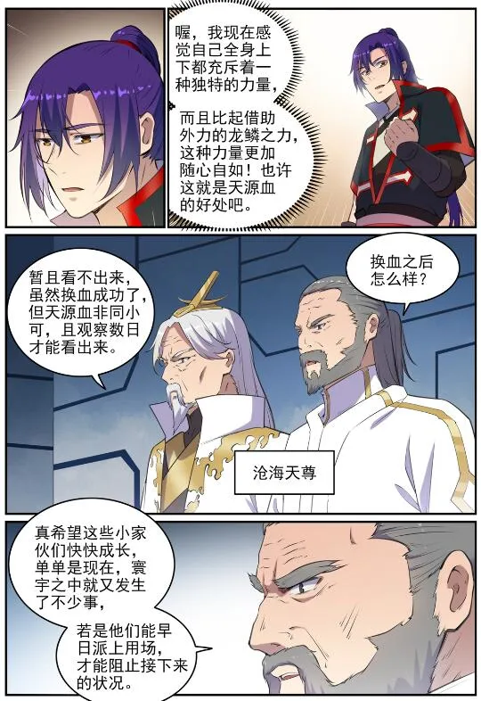 百炼成神小说全集免费阅读漫画,第695话 煞气爆发5图